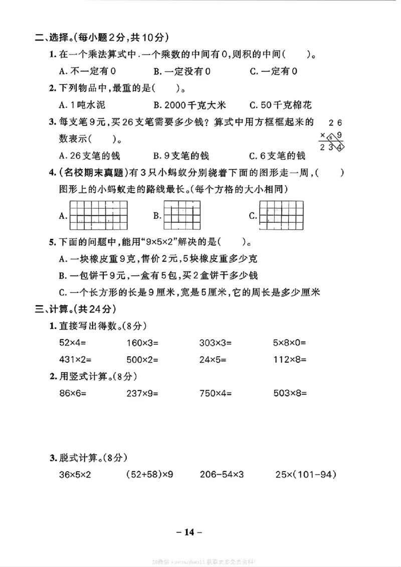 综合素养评价(A4)_2026春小学教辅大合集_18-26春《pass绿卡图书》小学学霸系列_《小学学霸作业本》_数学《小学学霸作业本》北师26春_2026春《小学学霸作业本》数学北师版3下