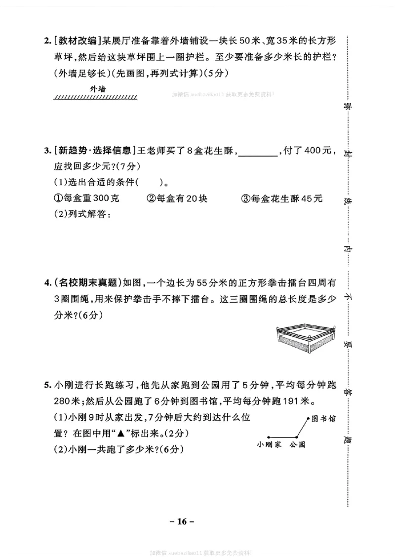 综合素养评价(A4)_2026春小学教辅大合集_18-26春《pass绿卡图书》小学学霸系列_《小学学霸作业本》_数学《小学学霸作业本》北师26春_2026春《小学学霸作业本》数学北师版3下