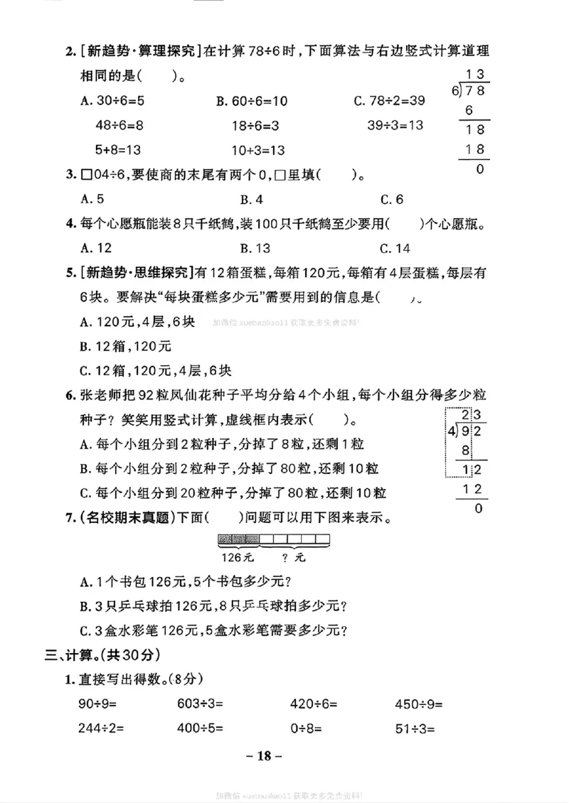 综合素养评价(A4)_2026春小学教辅大合集_18-26春《pass绿卡图书》小学学霸系列_《小学学霸作业本》_数学《小学学霸作业本》北师26春_2026春《小学学霸作业本》数学北师版3下