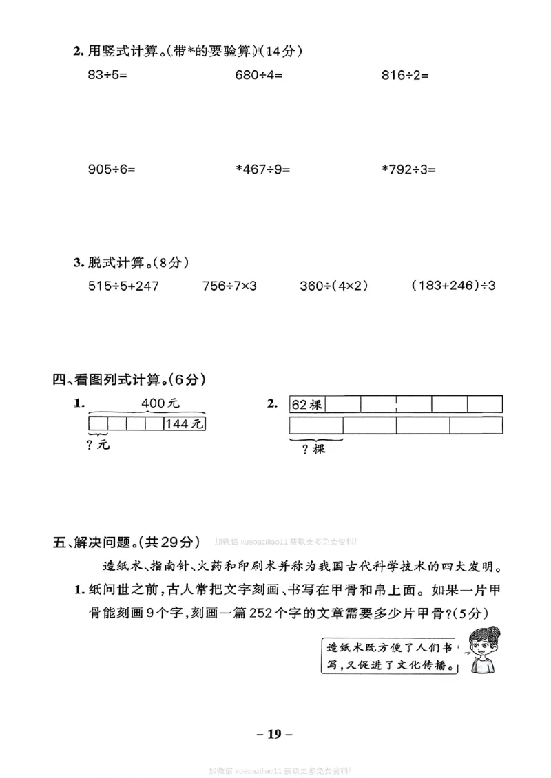 综合素养评价(A4)_2026春小学教辅大合集_18-26春《pass绿卡图书》小学学霸系列_《小学学霸作业本》_数学《小学学霸作业本》北师26春_2026春《小学学霸作业本》数学北师版3下