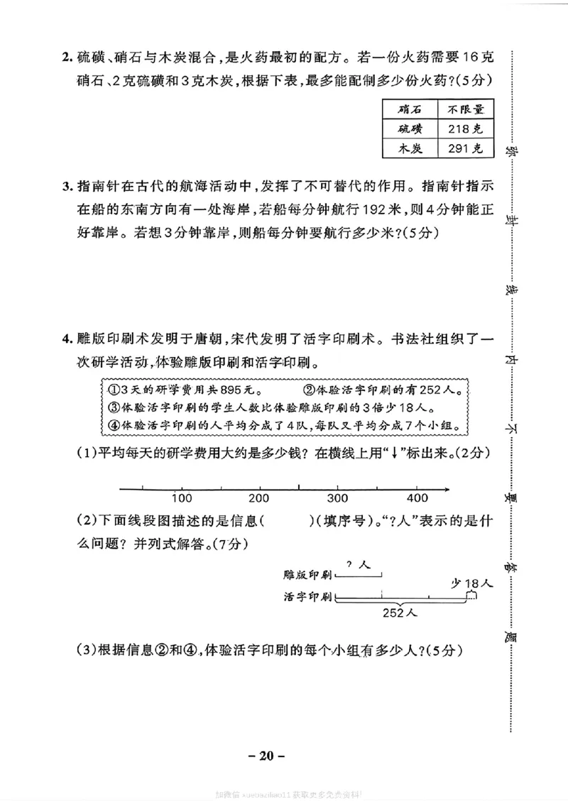 综合素养评价(A4)_2026春小学教辅大合集_18-26春《pass绿卡图书》小学学霸系列_《小学学霸作业本》_数学《小学学霸作业本》北师26春_2026春《小学学霸作业本》数学北师版3下