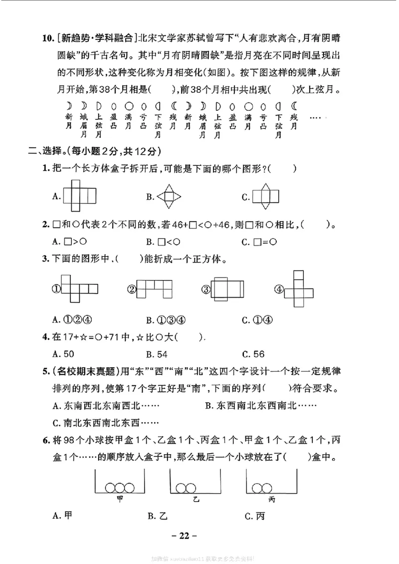 综合素养评价(A4)_2026春小学教辅大合集_18-26春《pass绿卡图书》小学学霸系列_《小学学霸作业本》_数学《小学学霸作业本》北师26春_2026春《小学学霸作业本》数学北师版3下