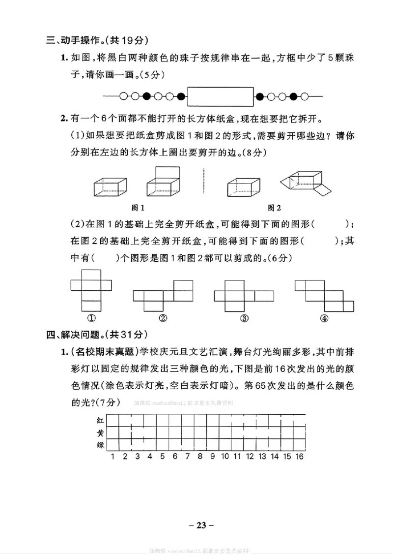 综合素养评价(A4)_2026春小学教辅大合集_18-26春《pass绿卡图书》小学学霸系列_《小学学霸作业本》_数学《小学学霸作业本》北师26春_2026春《小学学霸作业本》数学北师版3下