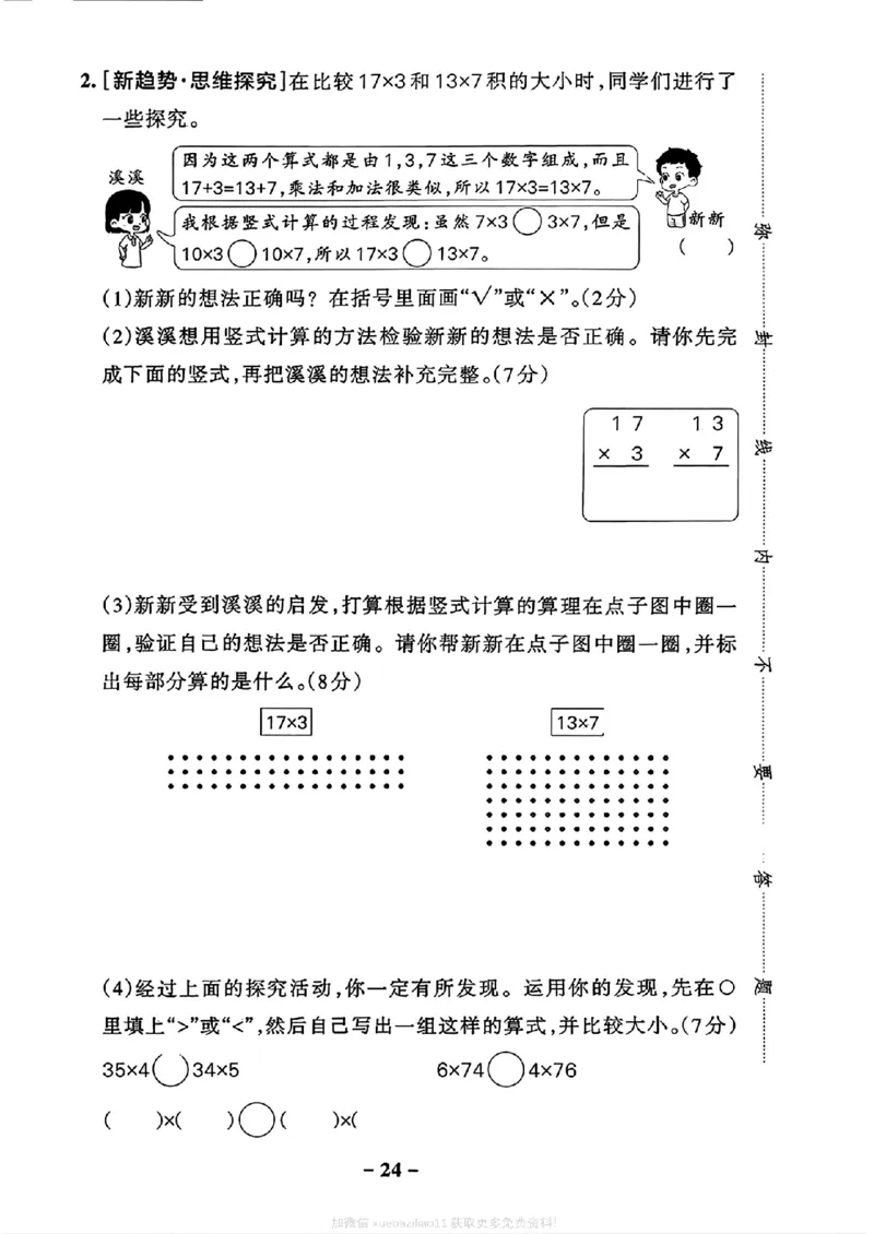 综合素养评价(A4)_2026春小学教辅大合集_18-26春《pass绿卡图书》小学学霸系列_《小学学霸作业本》_数学《小学学霸作业本》北师26春_2026春《小学学霸作业本》数学北师版3下