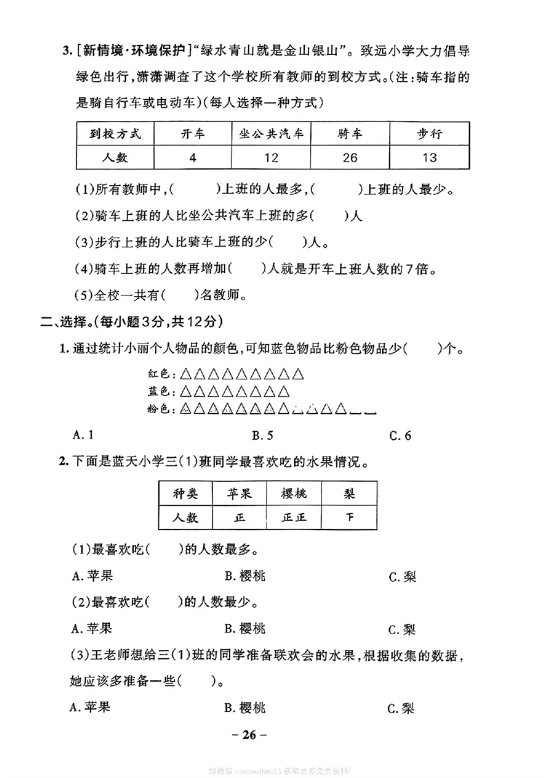 综合素养评价(A4)_2026春小学教辅大合集_18-26春《pass绿卡图书》小学学霸系列_《小学学霸作业本》_数学《小学学霸作业本》北师26春_2026春《小学学霸作业本》数学北师版3下
