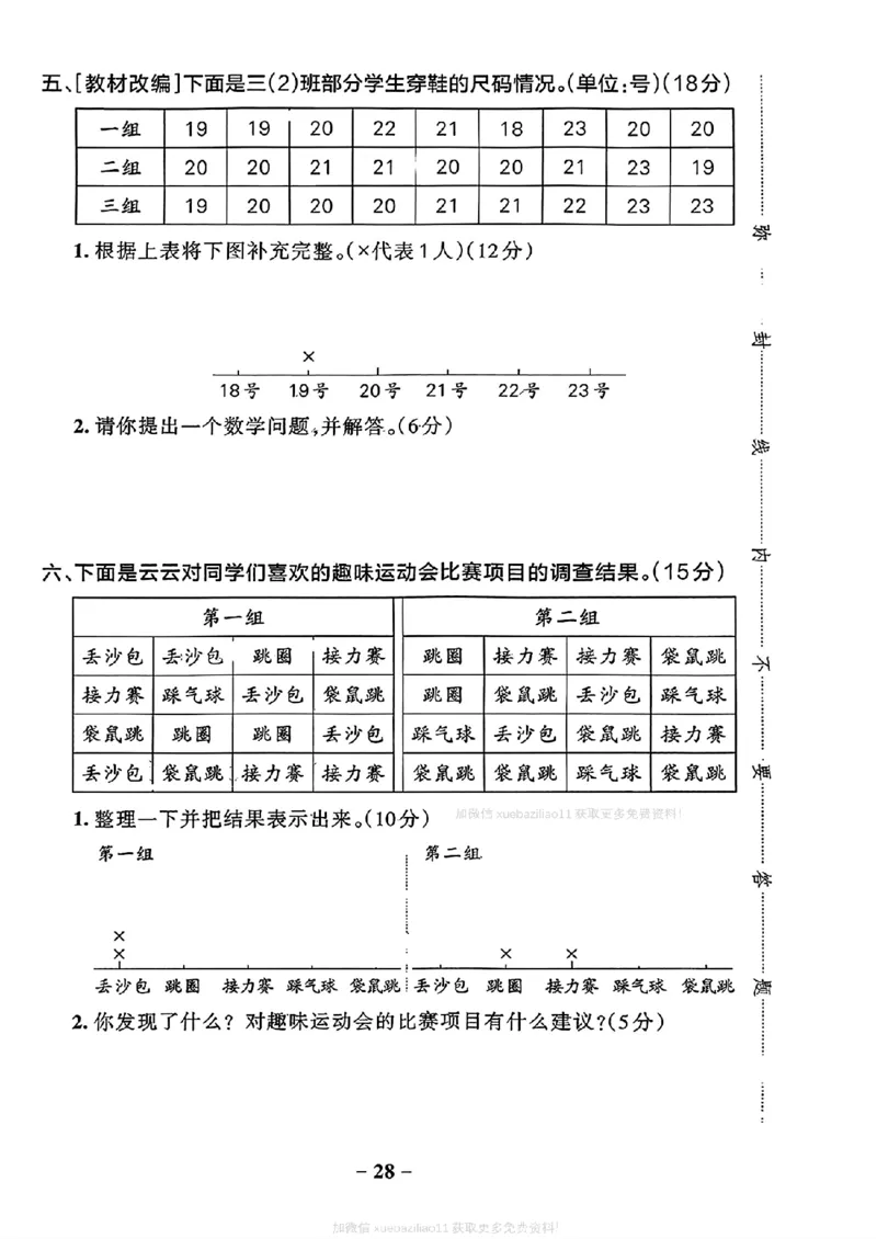 综合素养评价(A4)_2026春小学教辅大合集_18-26春《pass绿卡图书》小学学霸系列_《小学学霸作业本》_数学《小学学霸作业本》北师26春_2026春《小学学霸作业本》数学北师版3下