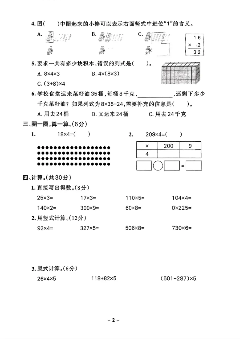综合素养评价(A4)_2026春小学教辅大合集_18-26春《pass绿卡图书》小学学霸系列_《小学学霸作业本》_数学《小学学霸作业本》北师26春_2026春《小学学霸作业本》数学北师版3下