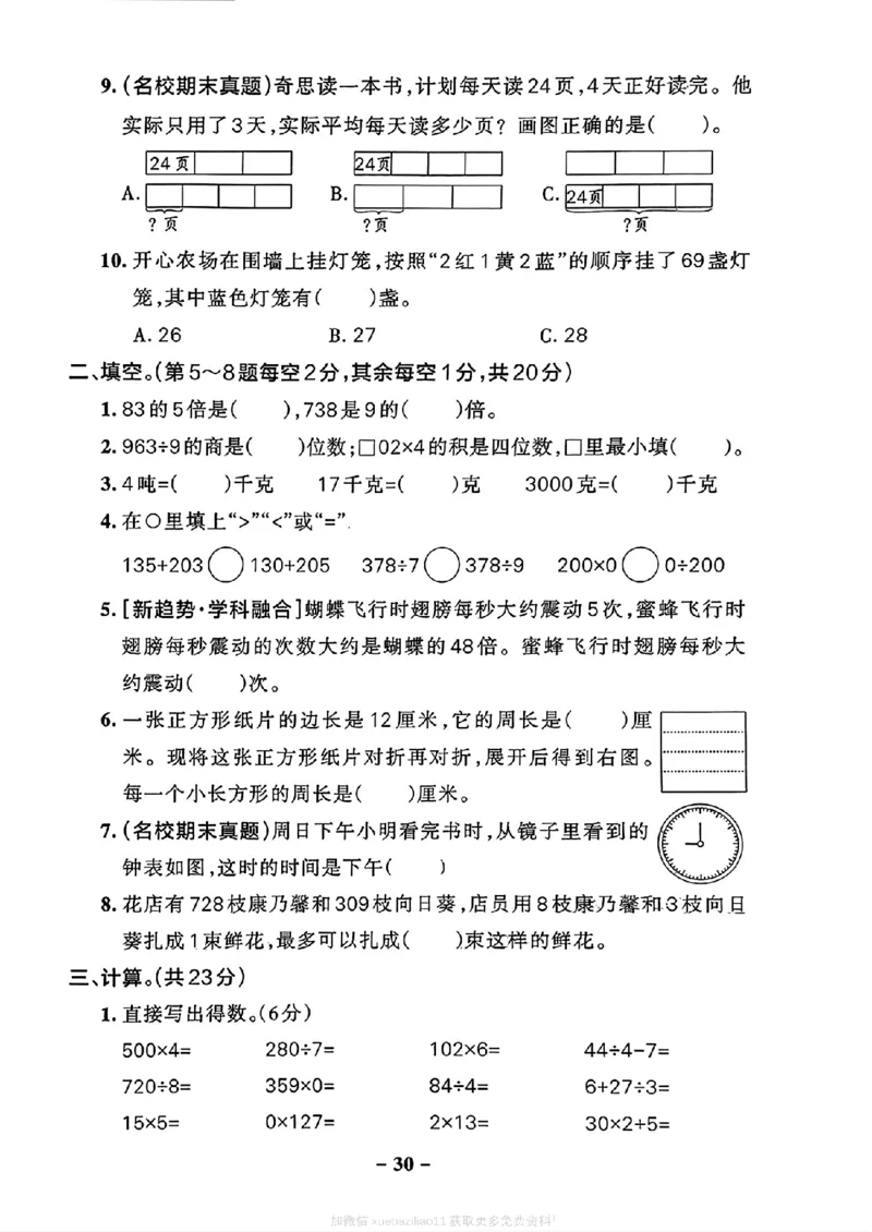 综合素养评价(A4)_2026春小学教辅大合集_18-26春《pass绿卡图书》小学学霸系列_《小学学霸作业本》_数学《小学学霸作业本》北师26春_2026春《小学学霸作业本》数学北师版3下