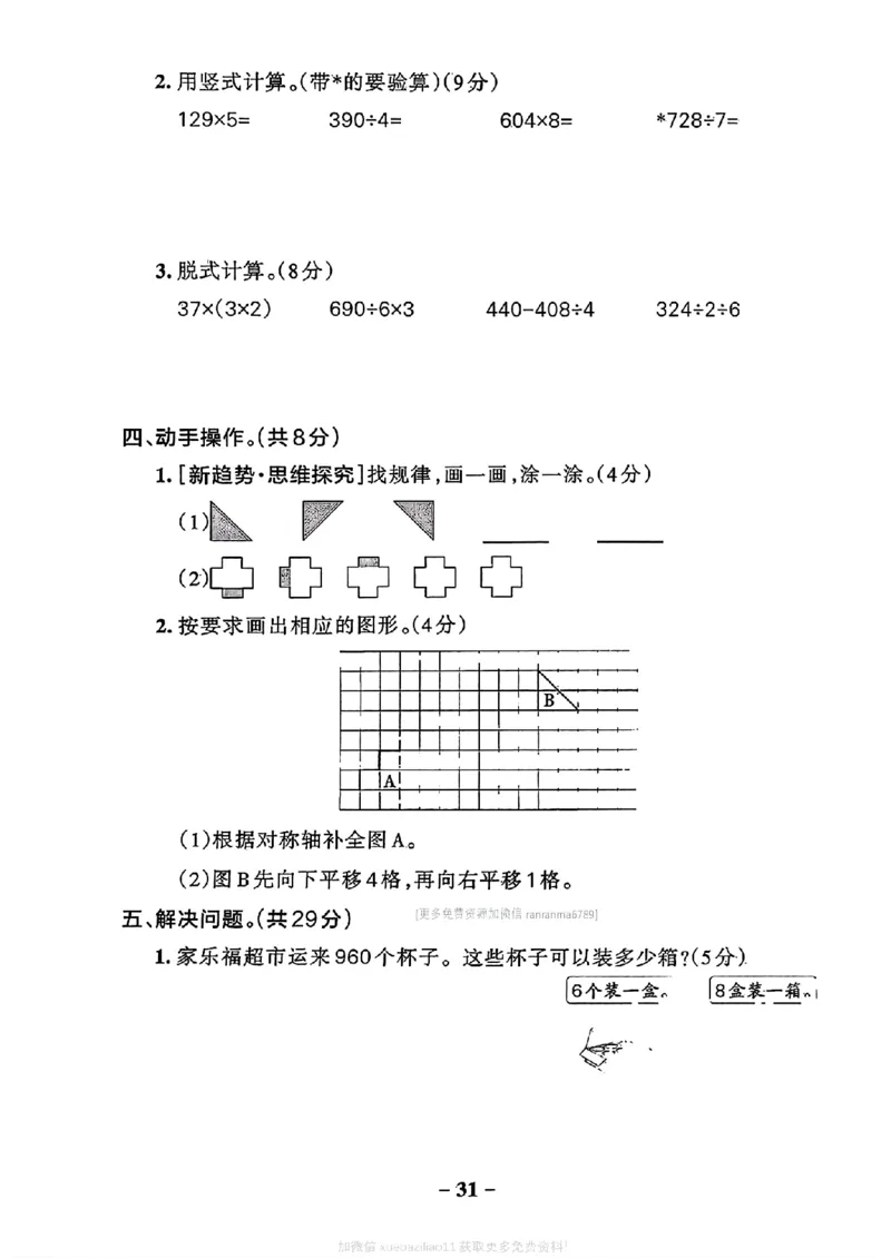 综合素养评价(A4)_2026春小学教辅大合集_18-26春《pass绿卡图书》小学学霸系列_《小学学霸作业本》_数学《小学学霸作业本》北师26春_2026春《小学学霸作业本》数学北师版3下