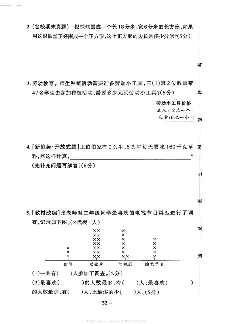 综合素养评价(A4)_2026春小学教辅大合集_18-26春《pass绿卡图书》小学学霸系列_《小学学霸作业本》_数学《小学学霸作业本》北师26春_2026春《小学学霸作业本》数学北师版3下