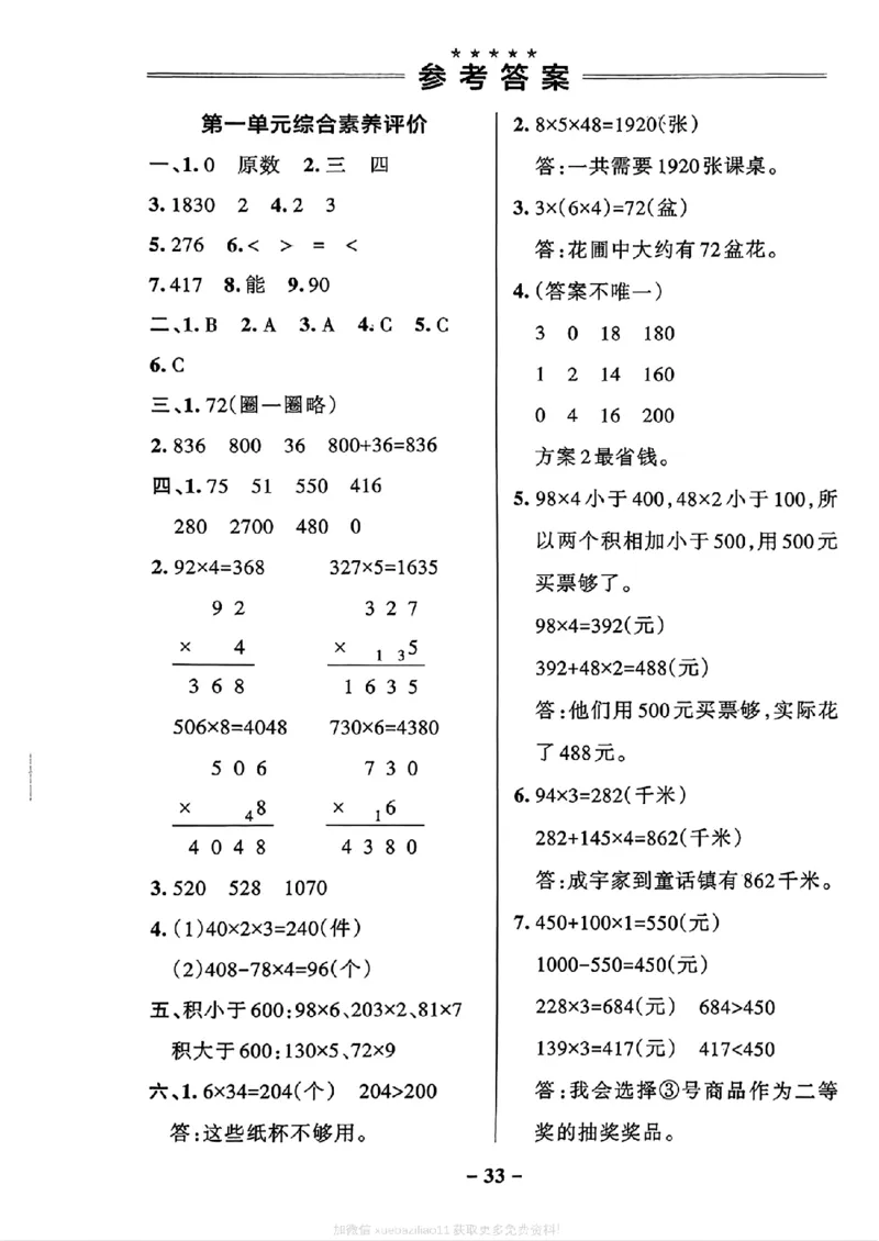 综合素养评价(A4)_2026春小学教辅大合集_18-26春《pass绿卡图书》小学学霸系列_《小学学霸作业本》_数学《小学学霸作业本》北师26春_2026春《小学学霸作业本》数学北师版3下
