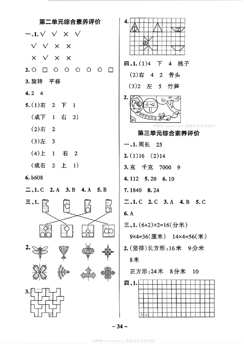 综合素养评价(A4)_2026春小学教辅大合集_18-26春《pass绿卡图书》小学学霸系列_《小学学霸作业本》_数学《小学学霸作业本》北师26春_2026春《小学学霸作业本》数学北师版3下