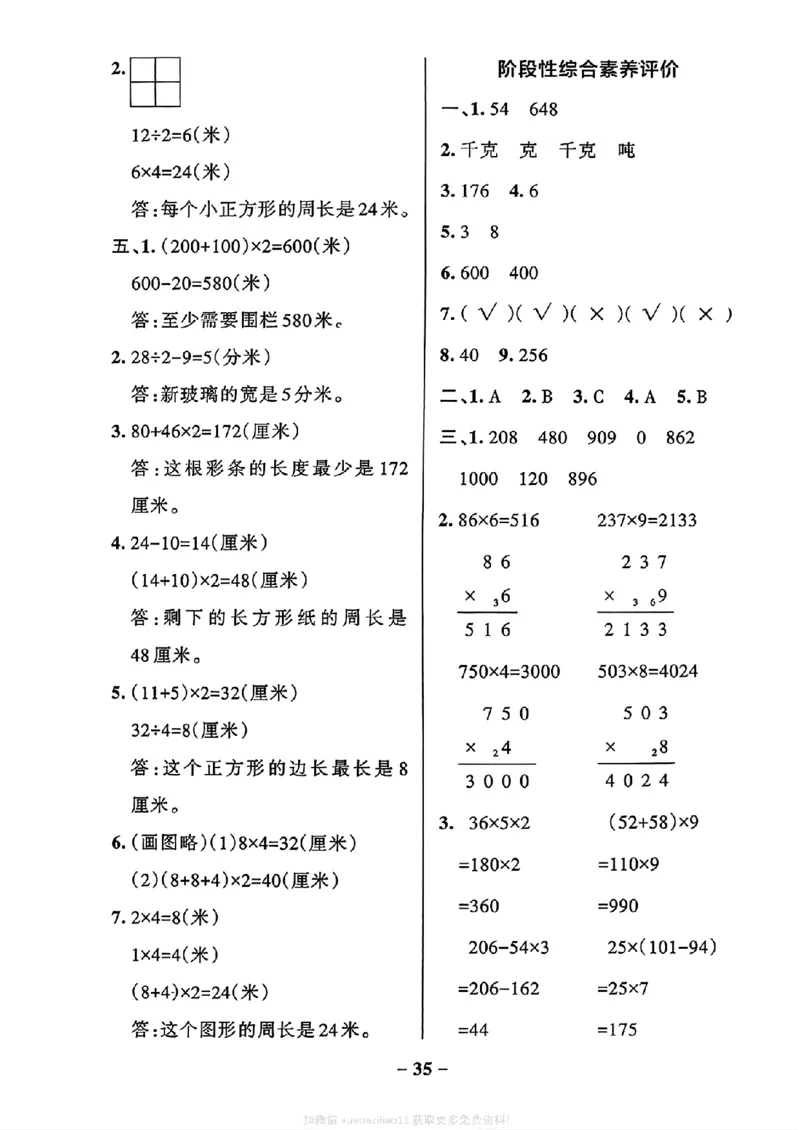 综合素养评价(A4)_2026春小学教辅大合集_18-26春《pass绿卡图书》小学学霸系列_《小学学霸作业本》_数学《小学学霸作业本》北师26春_2026春《小学学霸作业本》数学北师版3下