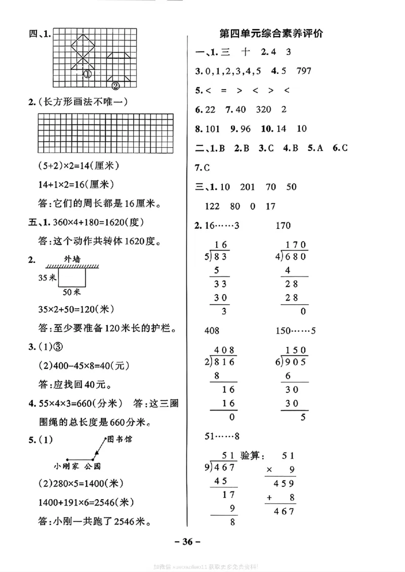 综合素养评价(A4)_2026春小学教辅大合集_18-26春《pass绿卡图书》小学学霸系列_《小学学霸作业本》_数学《小学学霸作业本》北师26春_2026春《小学学霸作业本》数学北师版3下