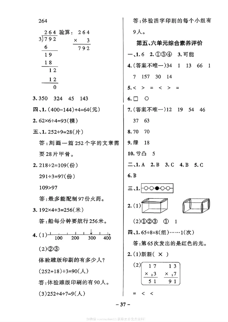 综合素养评价(A4)_2026春小学教辅大合集_18-26春《pass绿卡图书》小学学霸系列_《小学学霸作业本》_数学《小学学霸作业本》北师26春_2026春《小学学霸作业本》数学北师版3下