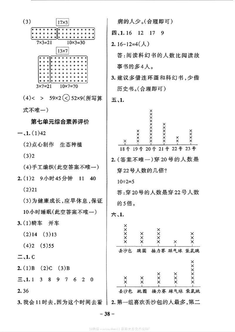 综合素养评价(A4)_2026春小学教辅大合集_18-26春《pass绿卡图书》小学学霸系列_《小学学霸作业本》_数学《小学学霸作业本》北师26春_2026春《小学学霸作业本》数学北师版3下