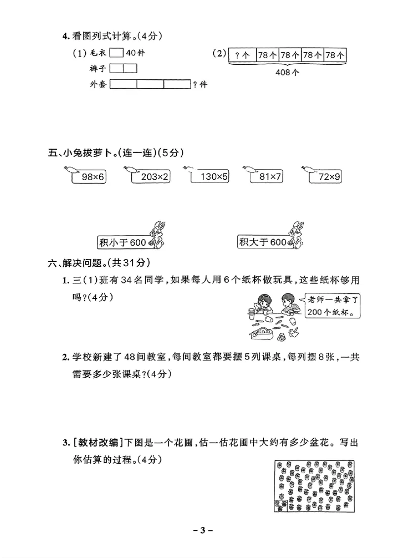 综合素养评价(A4)_2026春小学教辅大合集_18-26春《pass绿卡图书》小学学霸系列_《小学学霸作业本》_数学《小学学霸作业本》北师26春_2026春《小学学霸作业本》数学北师版3下