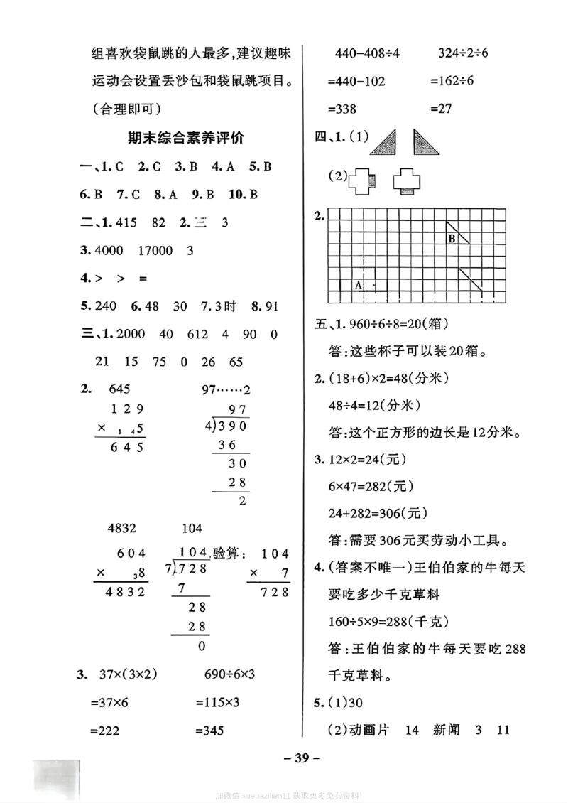 综合素养评价(A4)_2026春小学教辅大合集_18-26春《pass绿卡图书》小学学霸系列_《小学学霸作业本》_数学《小学学霸作业本》北师26春_2026春《小学学霸作业本》数学北师版3下