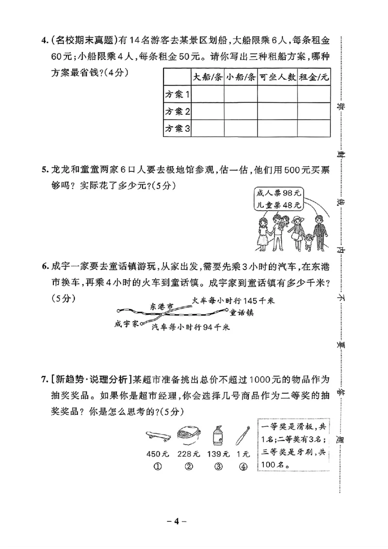 综合素养评价(A4)_2026春小学教辅大合集_18-26春《pass绿卡图书》小学学霸系列_《小学学霸作业本》_数学《小学学霸作业本》北师26春_2026春《小学学霸作业本》数学北师版3下
