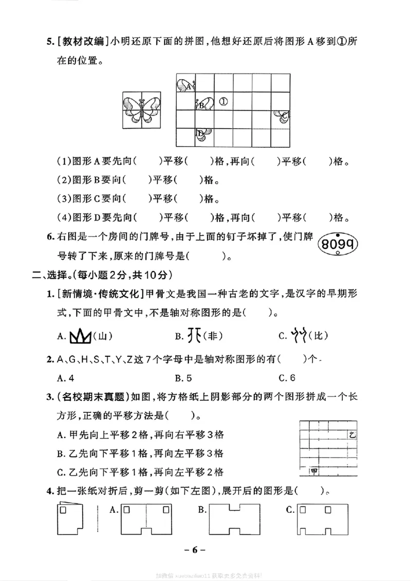 综合素养评价(A4)_2026春小学教辅大合集_18-26春《pass绿卡图书》小学学霸系列_《小学学霸作业本》_数学《小学学霸作业本》北师26春_2026春《小学学霸作业本》数学北师版3下