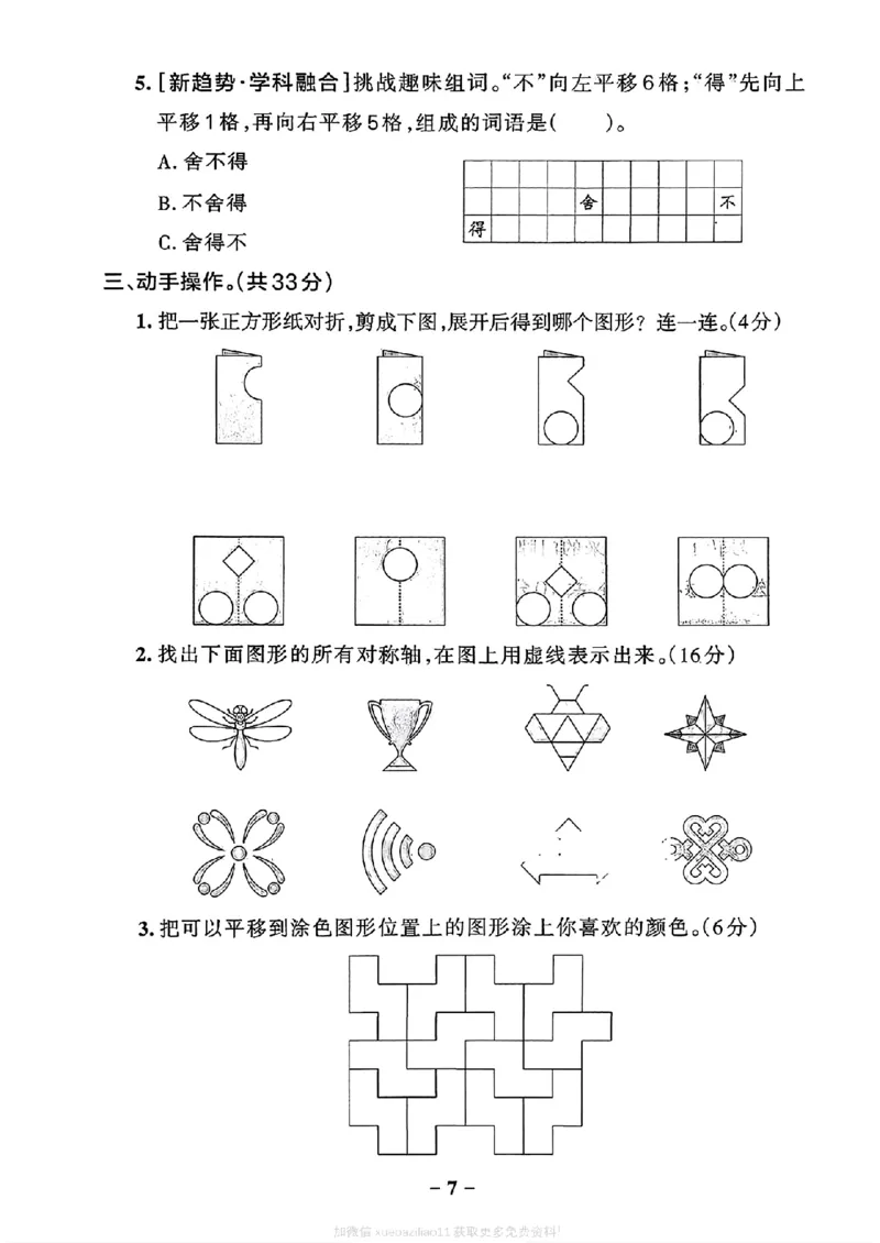 综合素养评价(A4)_2026春小学教辅大合集_18-26春《pass绿卡图书》小学学霸系列_《小学学霸作业本》_数学《小学学霸作业本》北师26春_2026春《小学学霸作业本》数学北师版3下