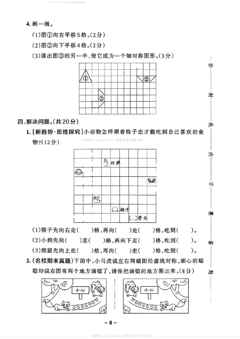 综合素养评价(A4)_2026春小学教辅大合集_18-26春《pass绿卡图书》小学学霸系列_《小学学霸作业本》_数学《小学学霸作业本》北师26春_2026春《小学学霸作业本》数学北师版3下