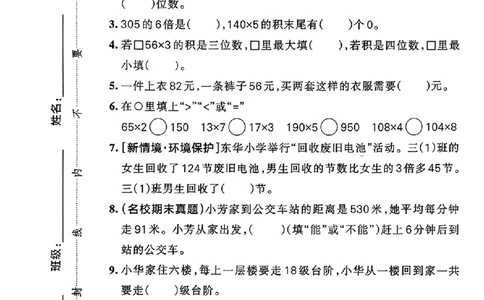 综合素养评价(A4)_2026春小学教辅大合集_18-26春《pass绿卡图书》小学学霸系列_《小学学霸作业本》_数学《小学学霸作业本》北师26春_2026春《小学学霸作业本》数学北师版3下
