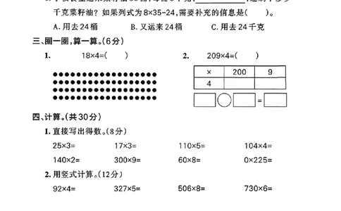 综合素养评价(A4)_2026春小学教辅大合集_18-26春《pass绿卡图书》小学学霸系列_《小学学霸作业本》_数学《小学学霸作业本》北师26春_2026春《小学学霸作业本》数学北师版3下