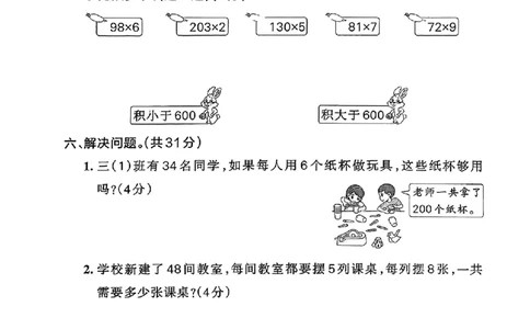 综合素养评价(A4)_2026春小学教辅大合集_18-26春《pass绿卡图书》小学学霸系列_《小学学霸作业本》_数学《小学学霸作业本》北师26春_2026春《小学学霸作业本》数学北师版3下