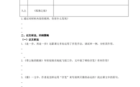 语文中考文学类文本伏笔专题复习导学案_中考复习资料_语数英物化_1语文中考复习_2025年中考资料_备考2025中考语文二轮专项复习课件+教案+导学案