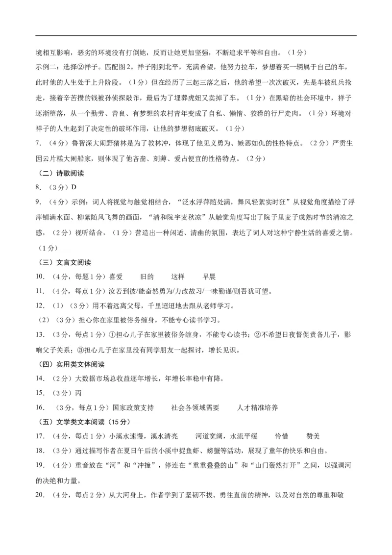 语文（扬州卷）（参考答案及评分标准）_中考复习资料_语数英物化_1语文中考复习_赠送：2025中考模拟题_2025年语文三模_语文（扬州卷）-2025年中考第三次模拟考试