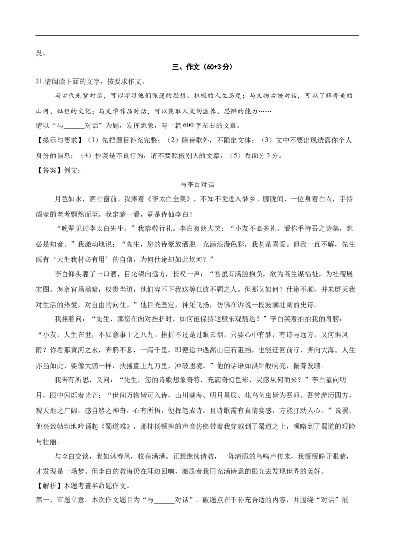 语文（扬州卷）（参考答案及评分标准）_中考复习资料_语数英物化_1语文中考复习_赠送：2025中考模拟题_2025年语文三模_语文（扬州卷）-2025年中考第三次模拟考试