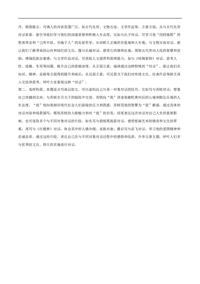 语文（扬州卷）（参考答案及评分标准）_中考复习资料_语数英物化_1语文中考复习_赠送：2025中考模拟题_2025年语文三模_语文（扬州卷）-2025年中考第三次模拟考试