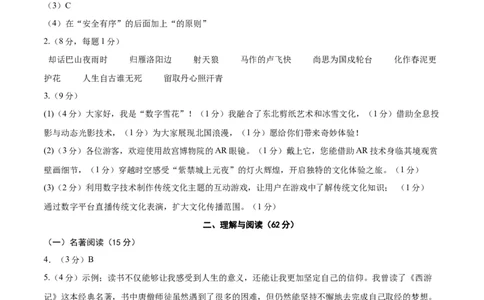 语文（扬州卷）（参考答案及评分标准）_中考复习资料_语数英物化_1语文中考复习_赠送：2025中考模拟题_2025年语文三模_语文（扬州卷）-2025年中考第三次模拟考试