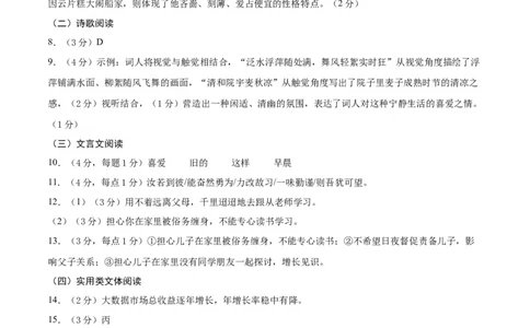 语文（扬州卷）（参考答案及评分标准）_中考复习资料_语数英物化_1语文中考复习_赠送：2025中考模拟题_2025年语文三模_语文（扬州卷）-2025年中考第三次模拟考试