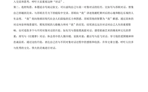 语文（扬州卷）（参考答案及评分标准）_中考复习资料_语数英物化_1语文中考复习_赠送：2025中考模拟题_2025年语文三模_语文（扬州卷）-2025年中考第三次模拟考试