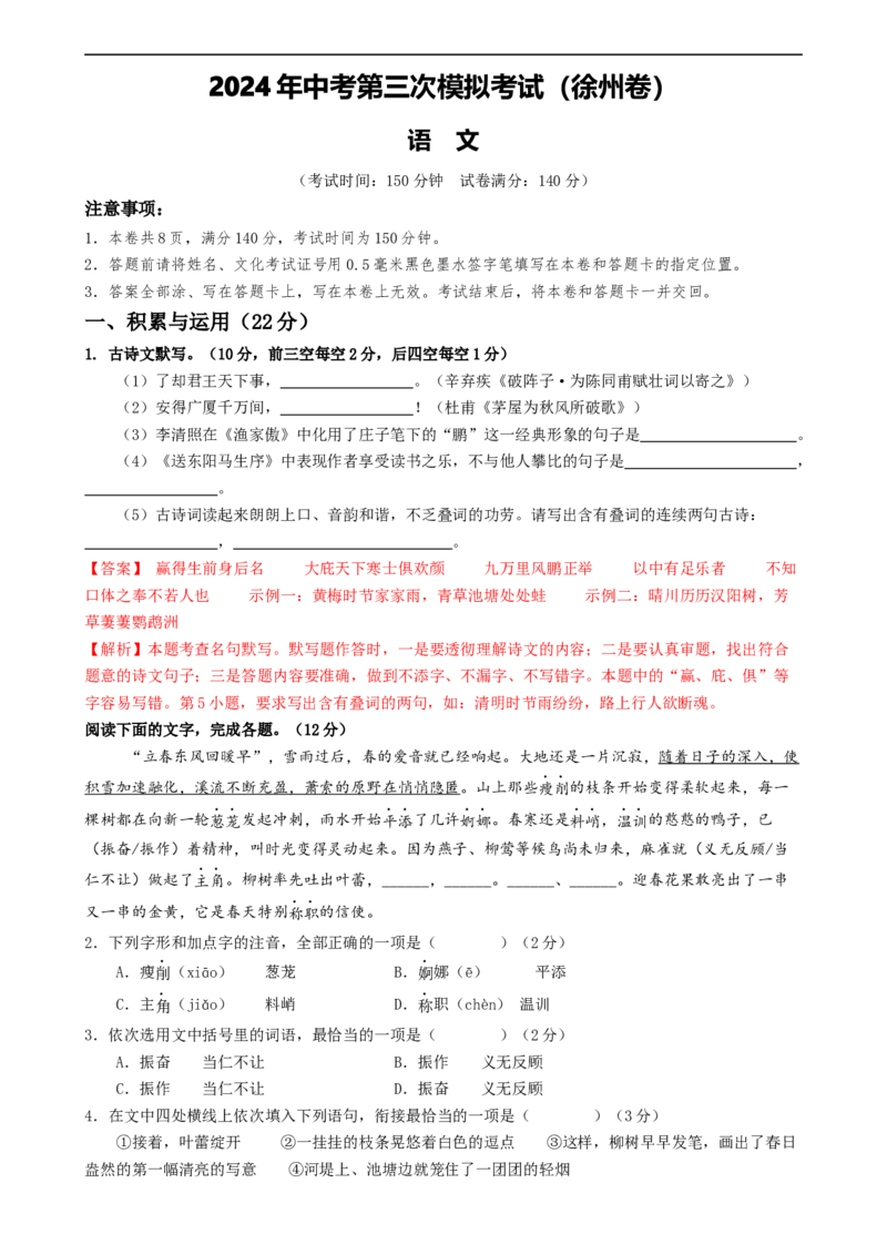 语文（徐州卷）（全解全析）_中考复习资料_语数英物化_1语文中考复习_赠送：2024中考模拟题_三模（40套）_语文（徐州卷）
