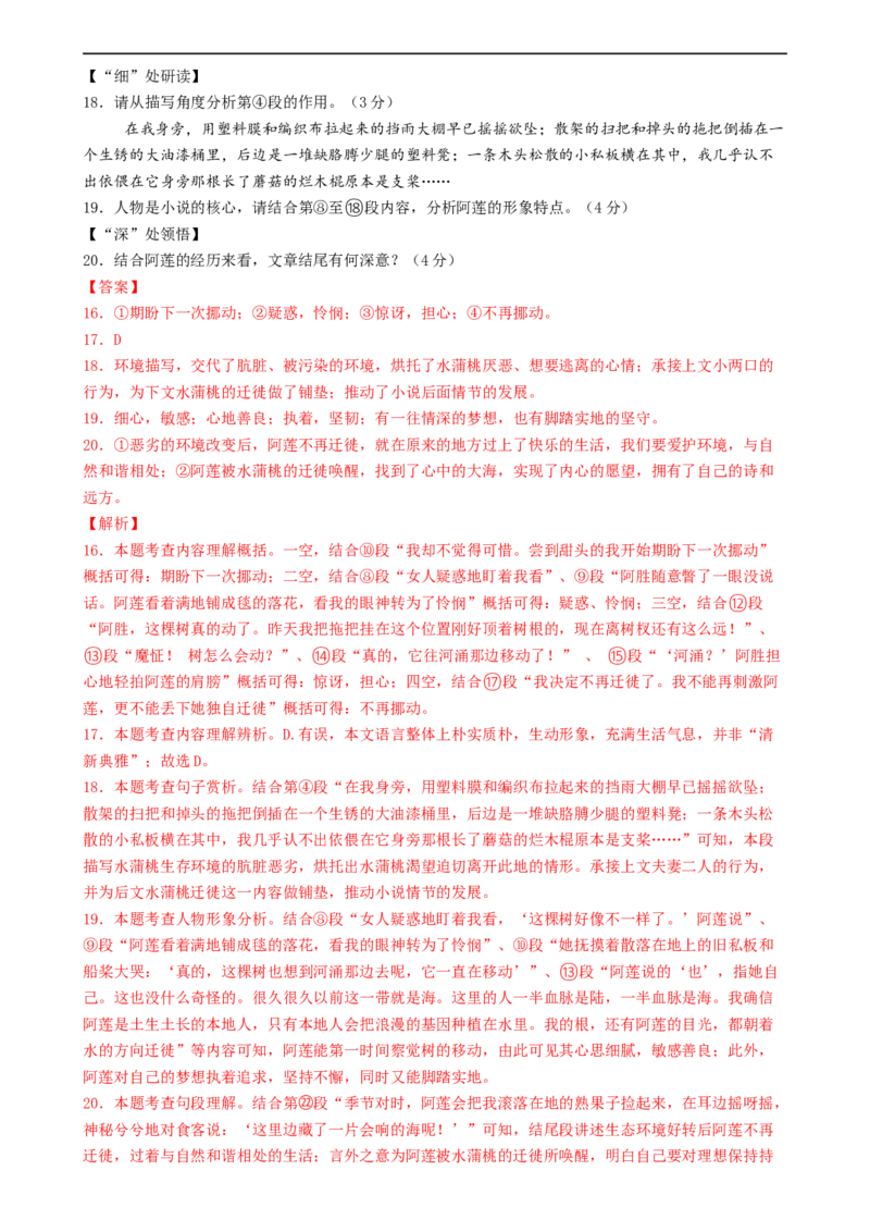 语文（徐州卷）（全解全析）_中考复习资料_语数英物化_1语文中考复习_赠送：2024中考模拟题_三模（40套）_语文（徐州卷）