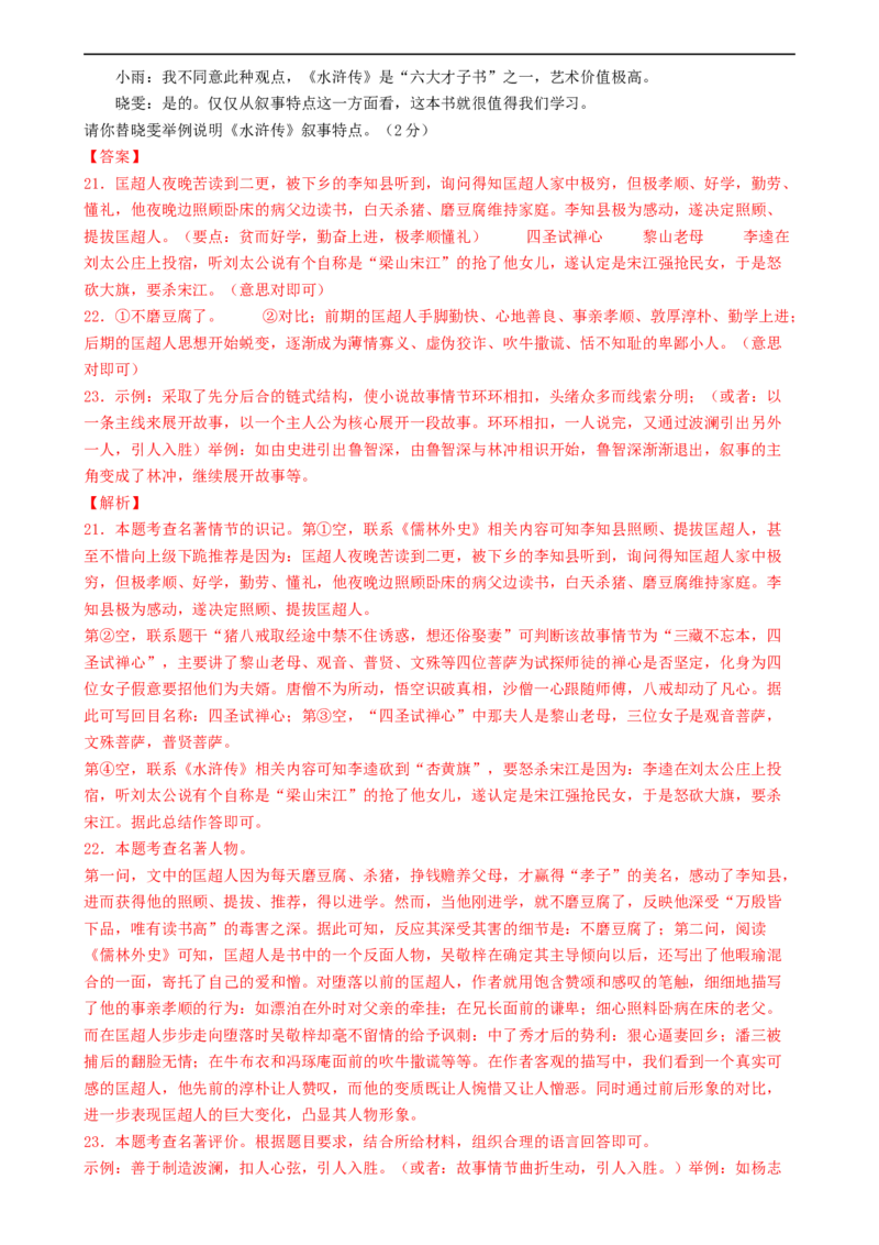 语文（徐州卷）（全解全析）_中考复习资料_语数英物化_1语文中考复习_赠送：2024中考模拟题_三模（40套）_语文（徐州卷）