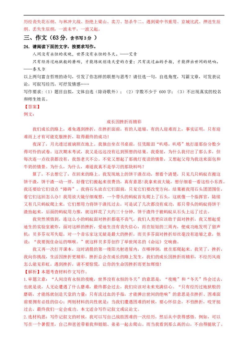语文（徐州卷）（全解全析）_中考复习资料_语数英物化_1语文中考复习_赠送：2024中考模拟题_三模（40套）_语文（徐州卷）