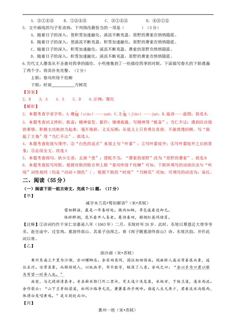 语文（徐州卷）（全解全析）_中考复习资料_语数英物化_1语文中考复习_赠送：2024中考模拟题_三模（40套）_语文（徐州卷）