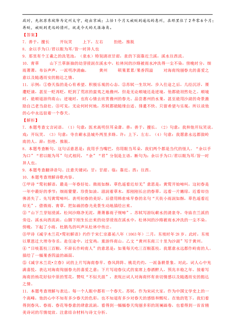 语文（徐州卷）（全解全析）_中考复习资料_语数英物化_1语文中考复习_赠送：2024中考模拟题_三模（40套）_语文（徐州卷）