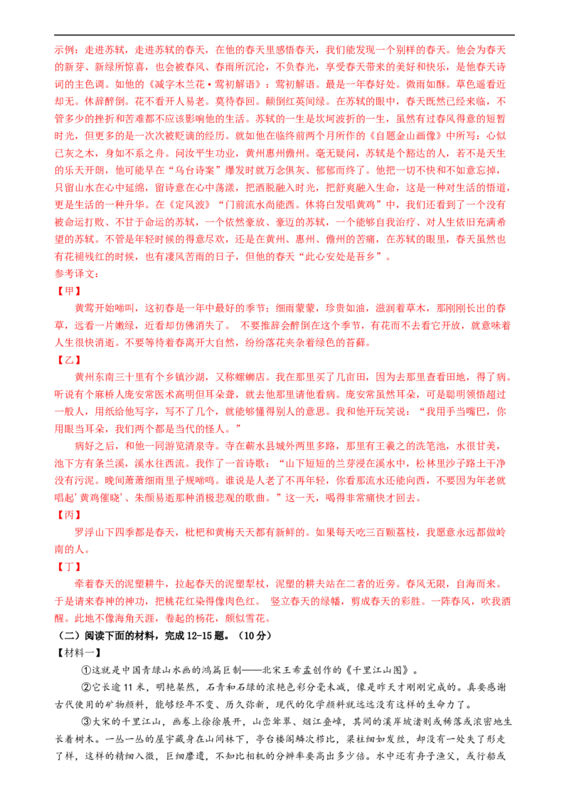 语文（徐州卷）（全解全析）_中考复习资料_语数英物化_1语文中考复习_赠送：2024中考模拟题_三模（40套）_语文（徐州卷）