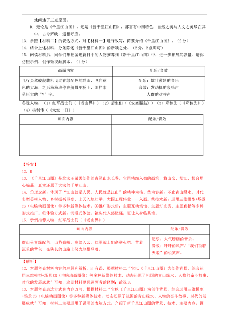 语文（徐州卷）（全解全析）_中考复习资料_语数英物化_1语文中考复习_赠送：2024中考模拟题_三模（40套）_语文（徐州卷）