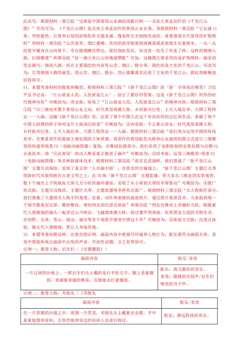 语文（徐州卷）（全解全析）_中考复习资料_语数英物化_1语文中考复习_赠送：2024中考模拟题_三模（40套）_语文（徐州卷）