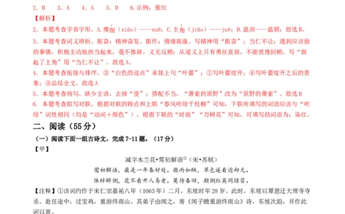 语文（徐州卷）（全解全析）_中考复习资料_语数英物化_1语文中考复习_赠送：2024中考模拟题_三模（40套）_语文（徐州卷）