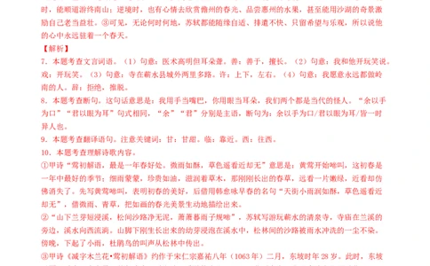 语文（徐州卷）（全解全析）_中考复习资料_语数英物化_1语文中考复习_赠送：2024中考模拟题_三模（40套）_语文（徐州卷）