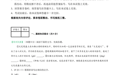 语文（常州卷）（考试版A4）_中考复习资料_语数英物化_1语文中考复习_赠送：2025中考模拟题_2025年语文押题预测_语文（常州卷）-2025年中考押题预测卷