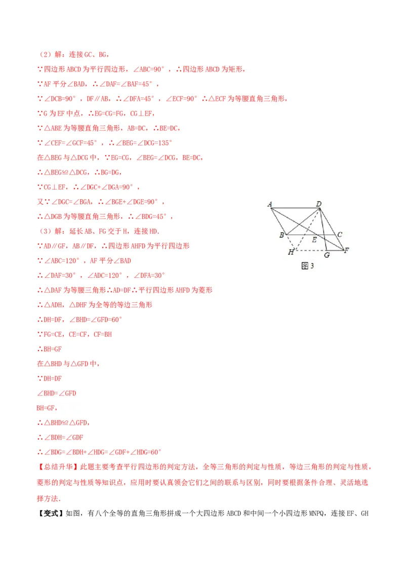 第13讲多边形与平行四边形（知识精讲+真题练+模拟练+自招练）-冲刺2023年中考数学热点、重难点题型解题方法与策略+真题演练（通用版）（解析版）_中考复习资料_语数英物化_专项复习