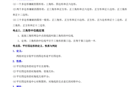 第13讲多边形与平行四边形（知识精讲+真题练+模拟练+自招练）-冲刺2023年中考数学热点、重难点题型解题方法与策略+真题演练（通用版）（解析版）_中考复习资料_语数英物化_专项复习